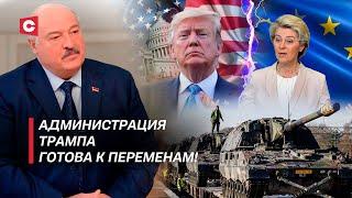 В США оценили интервью Лукашенко! | Почему ЕС хочет продолжения войны? | На что готов пойти Трамп?