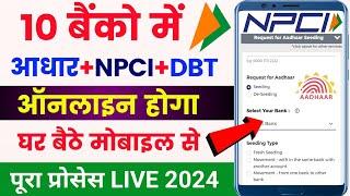 aadhar NPCI Link online  | NPCI Link to Bank Account online | Aadhar NPCI link bank account online