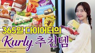 분명 속세의 맛인데?! 맛있는 마켓컬리 다이어트 추천템