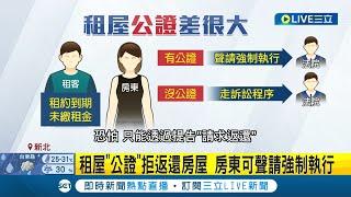 租屋糾紛房東房客撕破臉互槓！房東私闖屋挨告偷竊 房客怒嗆"要住更久"讓你永遠記得我 雙方租約"沒公證"房東恐吃虧認賠｜【消費報你知】20221006｜三立新聞台