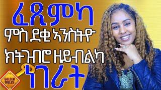 ምስጓል ክትገነሮም ዘይብልካ ነገራት Hiyab media