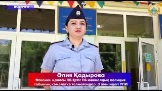 Мен полицияның құрдасымын!