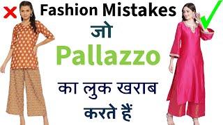 Fashion Mistakes जो Palazzos का लुक खराब करती है ||  Palazzo Styling Mistakes To Avoid