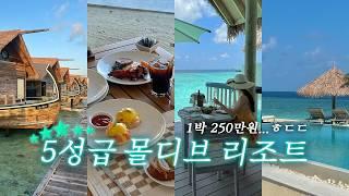 1박 250만원이 아깝지 않았던 몰디브 여행 Vlog️ 한국인 없는 리조트 추천