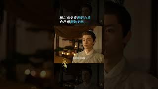 穆川表明心意 #邢菲#翟子路#经超《覆流年 Lost Track of Time》【芒果TV青春剧场】