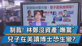 控削弱香港政治自由 美出手制裁林鄭月娥