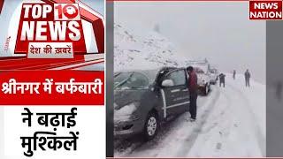 TOP 10 News: मौसम की मार | Weather News | Jammu Kashmir Snowfall | World News | News Nation