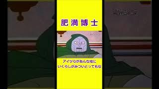 肥満博士 【宇宙忍者ゴームズ】 【アメリカ版チャージマン】