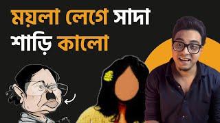 জাদুর দেশে জাদু দেখায় রানী | আর জি কর | Anubhab Maiti | Parody