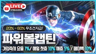 [파워볼 실시간] 파워볼 캡틴 EOS 파워볼 / 스피드키노 1등 클라쓰 제대로 보여줍니다 ㅅㅅ#파워볼