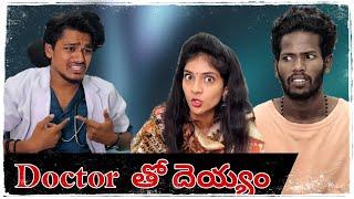 Doctor తో దెయ్యం Comedy Series || Akka Vs Thammudu #horrorstories #comedy #dharaniworld