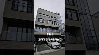 오우!! 한번쯤은 살아보고 싶은 로망같은 상가주택~ 끝내줍니다 ㅎㅎ(feat.대구상가주택)