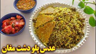 طرز تهیه عدس پلو دشت مغان | آموزش آشپزی ایرانی