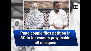 Pune couple files petition in SC to let women pray inside all mosques