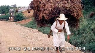 [어머님~남진 1969年] 韓國歌謠 kpop 가사지원