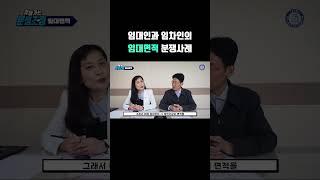서울시 상가건물임대차 분쟁조정위원회ㅣ임대면적 분쟁