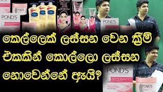 කෙල්ලෙක් ලස්සන වෙන ක්‍රීම් එකකින් කොල්ලො ලස්සන නොවෙන්නේ ඇයී? | Dinesh Muthugala | Episode 25