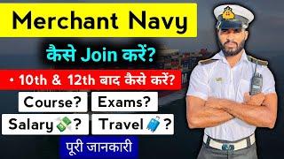 Merchant Navy kaise Join kare? | Merchant Navy kaise join kare After 10th, 12th & graduation-[Hindi]