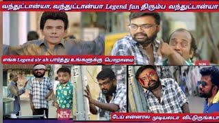 Legend fan உடன் Marana Fun, தெறித்து ஓடிய Panda | Karthik Ravivarm Twitter time pass space Prashanth