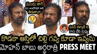 Mohan Babu Press Meet On Manchu Manoj At His Residence |  Manchu Vishnu