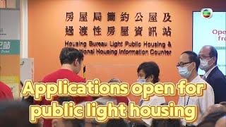 TVB News | 24 Jun 2024 | Applications open for public light housing