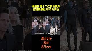 漫威价值十个亿的长镜头，光钢铁侠就3750万美元！#电影 #漫威 #明星