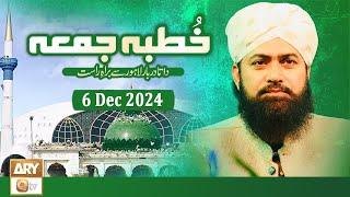 Khutba e Jumma - Friday Sermon - 6 December 2024 - ARY Qtv