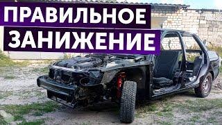 Правильное занижение ПРИОРЫ - 50мм.