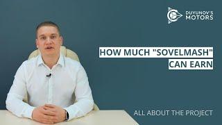 How much "SovElMash" can earn