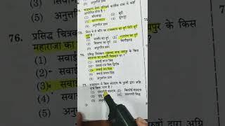 RAS pre question paper 2023 (culture) #shorts #viral #education #ras