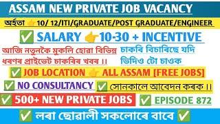 Assam Private Jobs 2025 | Private Job in Assam | Assam job news Today | Assam job information #872