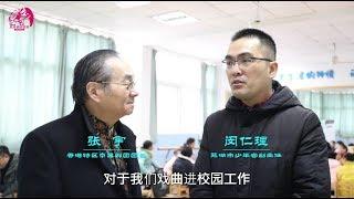 意象現場｜少兒京劇｜張宇採訪｜蕪湖市少年宮副主任｜閔仁理