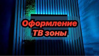 Оформление ТВ зоны!! РЕЙКА, ЛАМИНАТ, МОХ!!!/ TV zone DIY