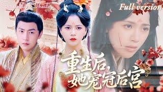 [Multi Sub] 上一世我為嫡姐替身，誕下皇嗣卻慘遭狠手！有幸重獲一世，我再也不任人擺佈，要讓辜負我真心的人付出代價！《重生後，她寵冠後宮》全集#短劇 #復仇 #女頻 #chinesedrama