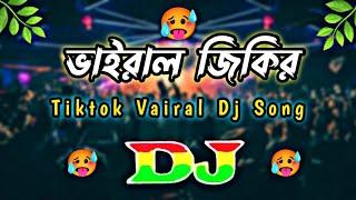 Tiktok Vairal Jikir  Dj | ভাইরাল জিকির ডিজে |  Trence Song 2024 | @tuhin_squad #djremix