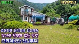 671.밀양부동산 단장면 청정산속 프라이빗한 위치 휴양하기 좋은 전원주택(밀양대성부동산)