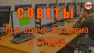 Советы при сдаче экзаменов в ГИБДД_Сурдоавтошкола АвтоМир /субтитры/