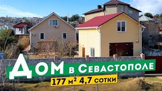 Дом в Севастополе 178 м² на 4,7 соток. 16 000 000 руб, Обзоры домов в Крыму.