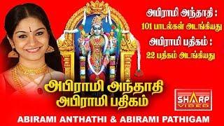 அபிராமி  அந்தாதி அபிராமி பதிகம் பாடியவர்  பாம்பே  சாராதா  ABIRAMI ANTHATHI