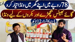 How to make Desi wanda at home for Animals