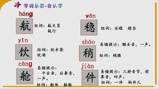 46二年级语文下册第18课《太空生活趣事多》（第一课时） -