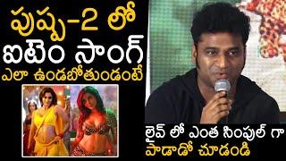 Music Director Devi Sri Prasad About Pushpa 2 Movie Item Song | Allu Arjun | Sukumar | News Buzz