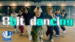 【Dance Practice】8bit dancing | avex ROYALBRATS