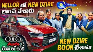 Nellore లో Maruti Suzuki New Dzire Launch చేసారు | 2024 Dzire  Book చేశాను | 5 Star Safety Features