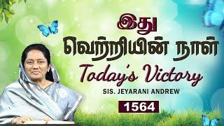 TODAY'S VICTORY - OCTOBER -14|Ep 1564  இது வெற்றியின் நாள் | Dr. JEYARANI ANDREW |BIBLE CALLS