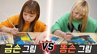 똥손의 모래그림 vs 금손의 모래그림..! 과연 모래로 그림을 그리면 누가 더 잘그릴까?! [예씨 yessii]