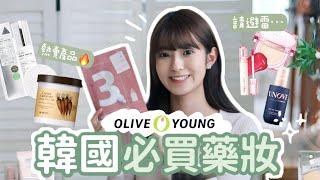 【韓國購物】Olive Young 最新必買清單長期回購好物推薦超火紅VT微針用到生氣⁉️ 請避雷的護膚產品全真實用後感Kya Wu🩵🩵