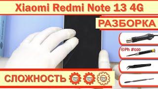 Как разобрать Xiaomi Redmi Note 13 4G 23124RA7EO Разборка в деталях