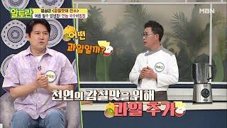 [만능 국수비빔장] 천연단맛 내는 재료 공개! MBN 210530 방송