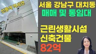 [올근생/신축빌딩/매매]강남구 대치동 제2종근린생활시설 건물, 빌딩 / 신축건물 매매/럭셔리정TV 010-3614-8347 [New building/Sales,Lease]